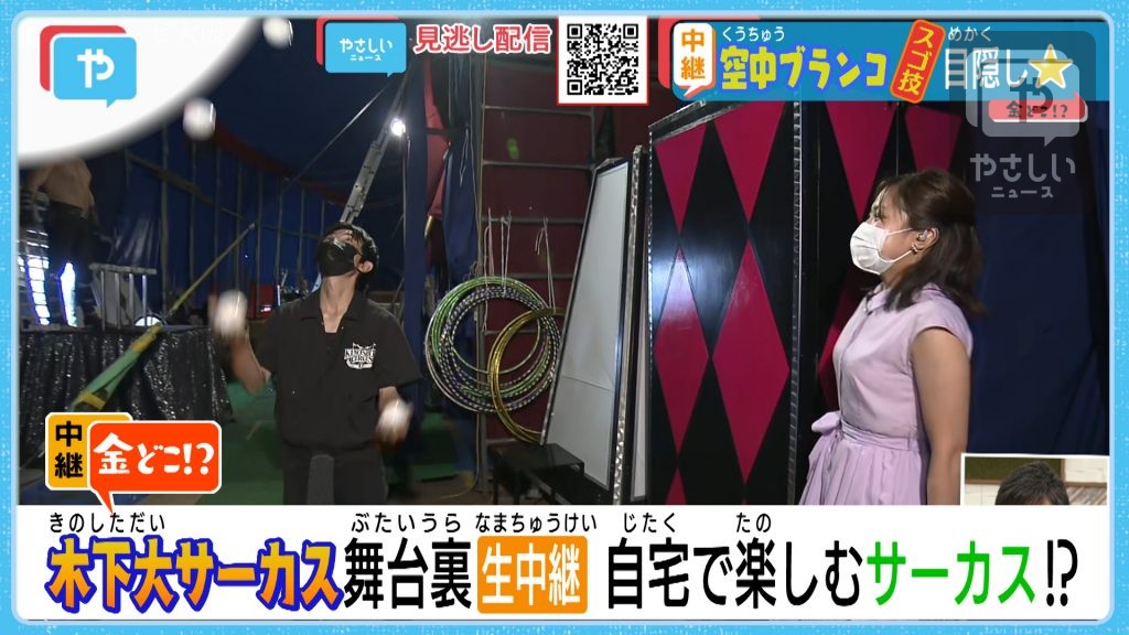 木下大サーカス 舞台裏 やさしいニュース Tvo テレビ大阪