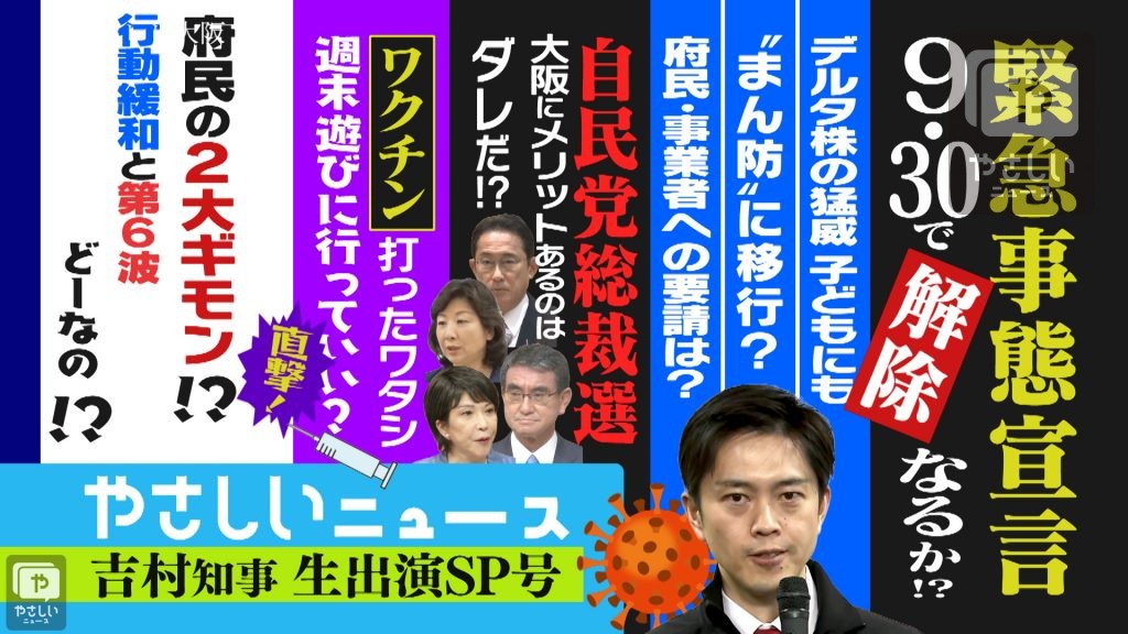 知事に聞きたい 感染状況と緊急事態宣言の出口について やさしいニュース Tvo テレビ大阪