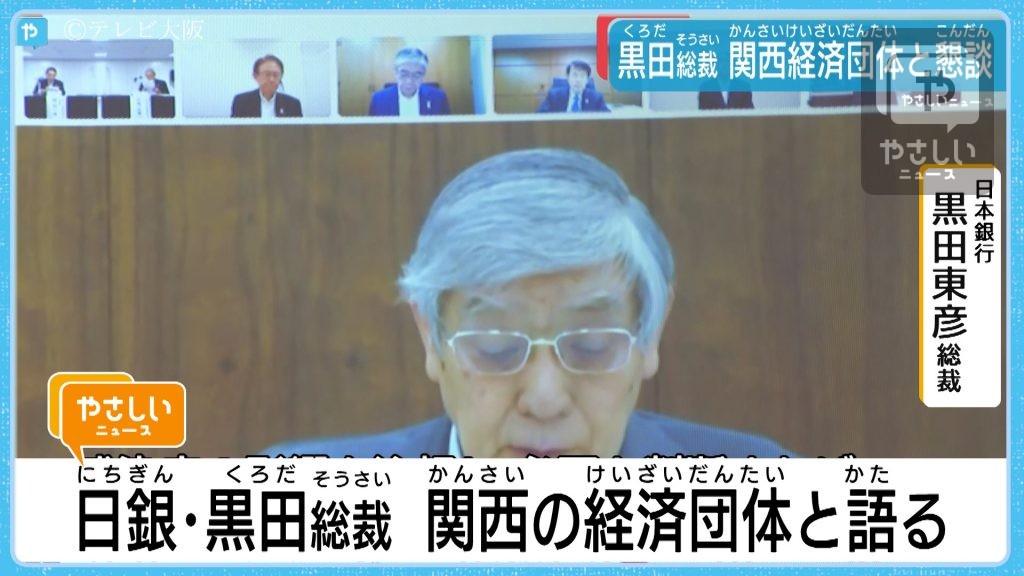 黒田日銀総裁と関西の経済団体が意見交換 やさしいニュース Tvo テレビ大阪