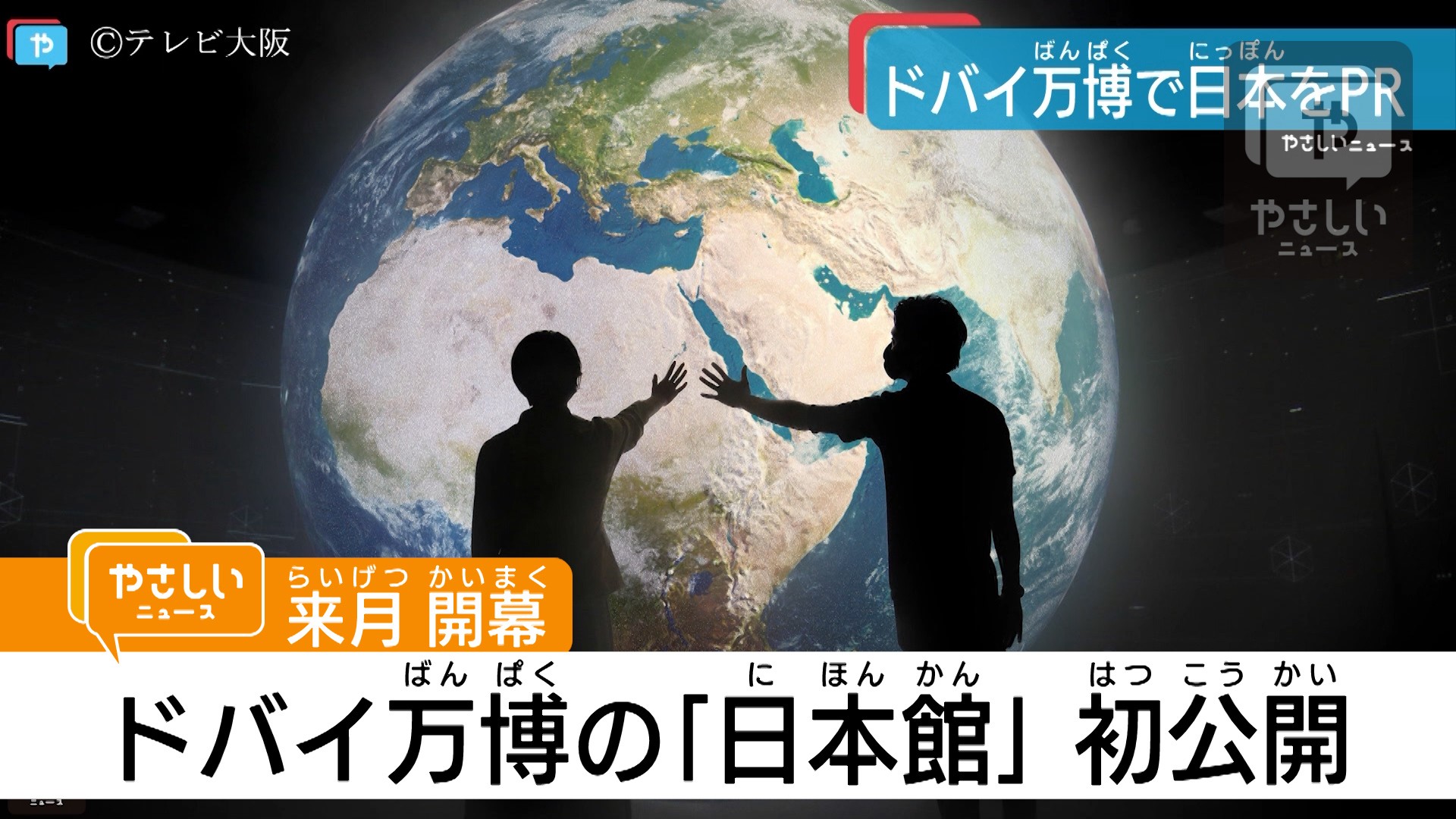 1年遅れの開幕 ドバイ万博のパビリオン 日本館 公開 やさしいニュース Tvo テレビ大阪