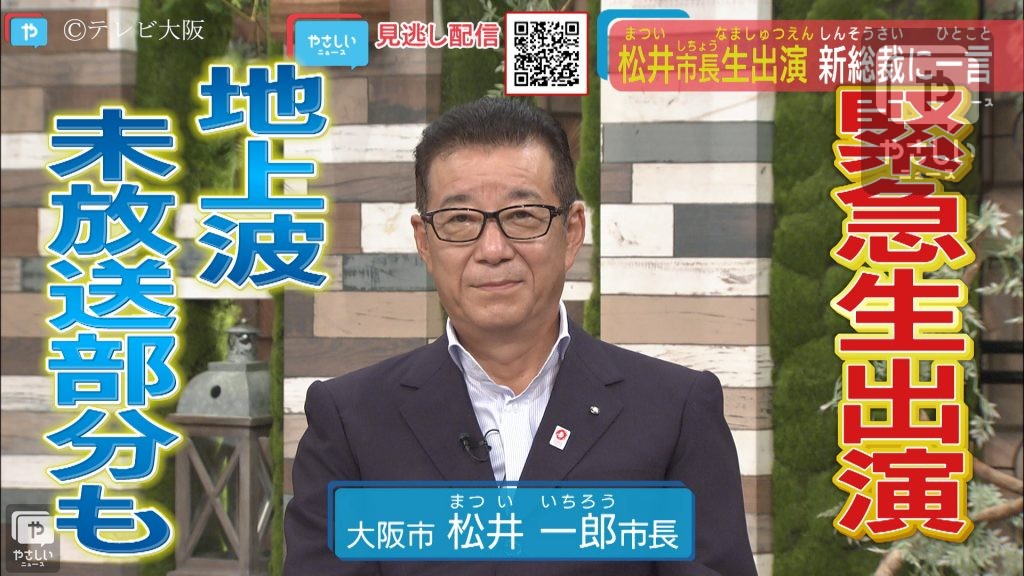自民新総裁に岸田文雄氏 大阪 松井市長から新総裁へ一言 やさしいニュース Tvo テレビ大阪