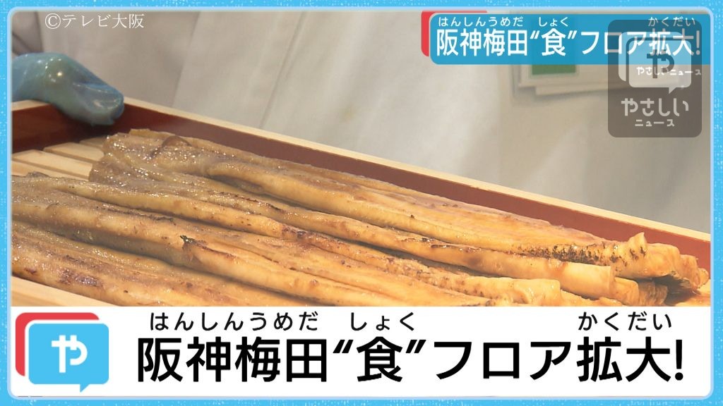 食 のフロアを拡大 阪神梅田本店がいよいよ先行オープン やさしいニュース Tvo テレビ大阪