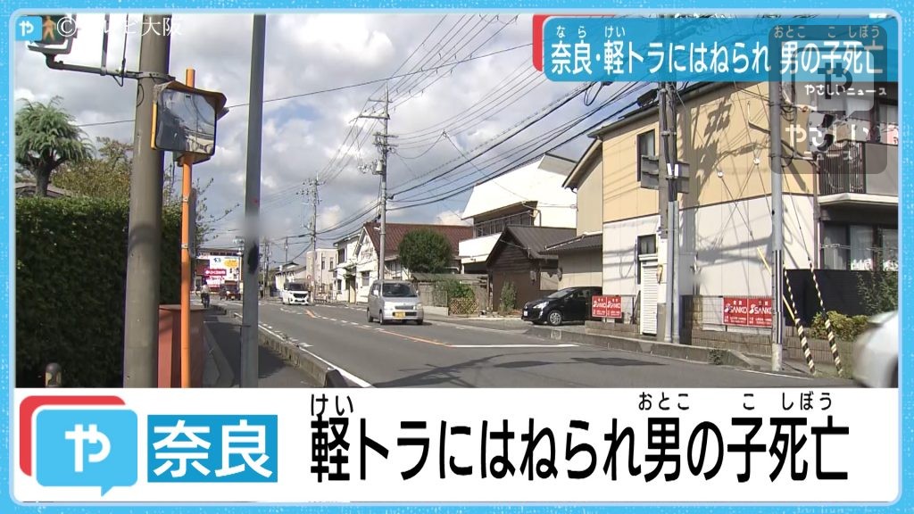 奈良 田原本町で交通事故 2歳男児死亡 母親は重傷 やさしいニュース Tvo テレビ大阪