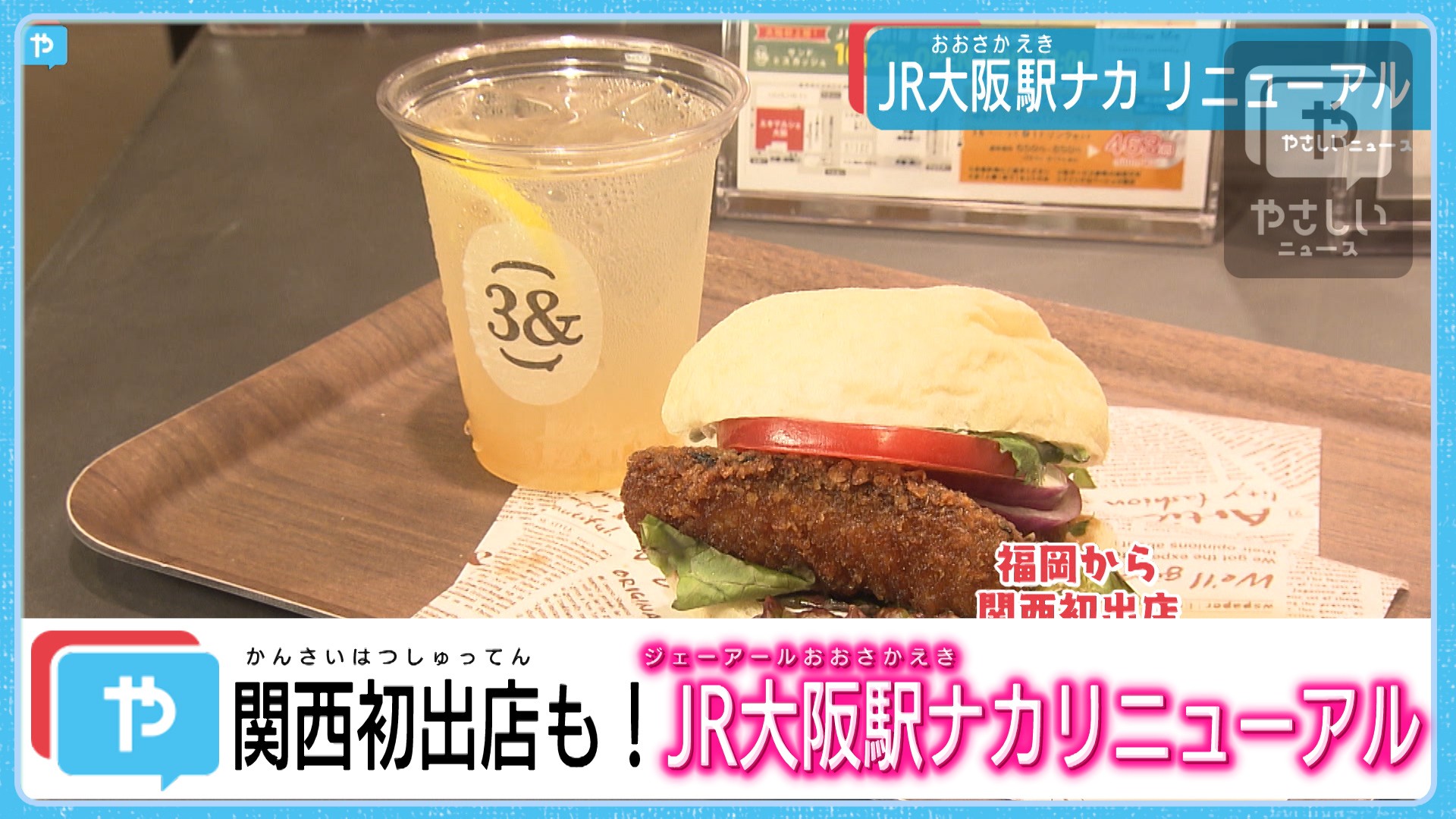 おいしい通勤 エキマルシェ大阪リニューアルオープン やさしいニュース Tvo テレビ大阪
