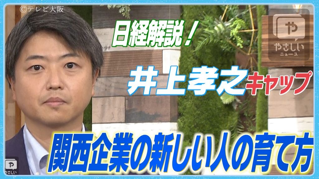 【解説】関西発！企業の新しい「人」の育て方　生き残る企業はここが違う？