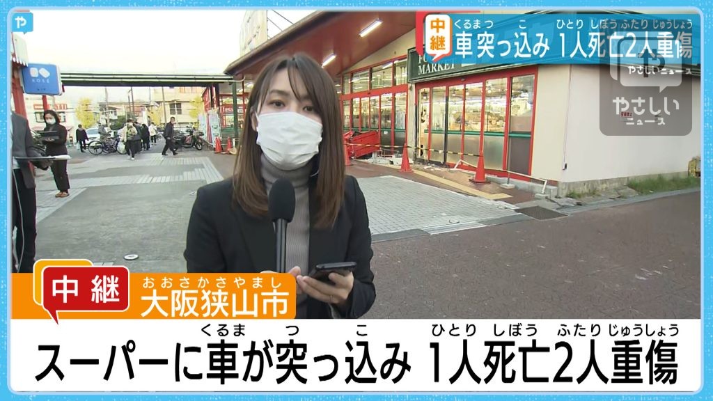 中継 大阪狭山 スーパーに暴走車が突っ込み3人死傷 テレビ大阪ニュース Tvo テレビ大阪