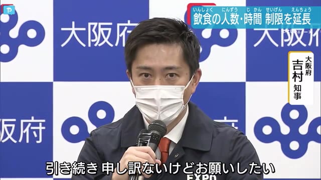 大阪 オミクロン株 国内初の市中感染 飲食店の人数 時間制限 1月末まで延長 やさしいニュース Tvo テレビ大阪