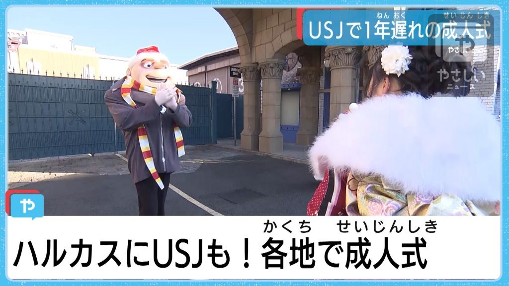 市役所屋上にハルカスにusjも 各地で成人式イベント やさしいニュース Tvo テレビ大阪