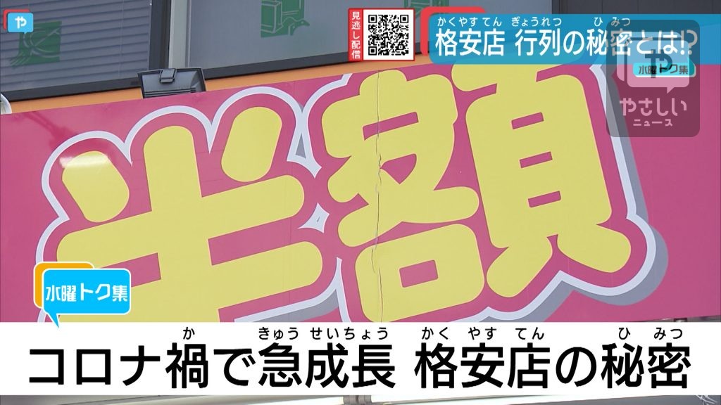 コロナ禍で急成長　”行列のできる店”　その訳は…