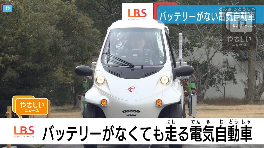 【豊橋発】バッテリーがない！でもなぜ走るの？　電気自動車の秘密…