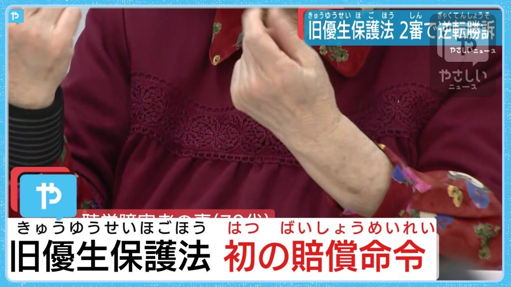 旧優生保護法の不妊手術　大阪高裁　全国で初めて国に賠償命令