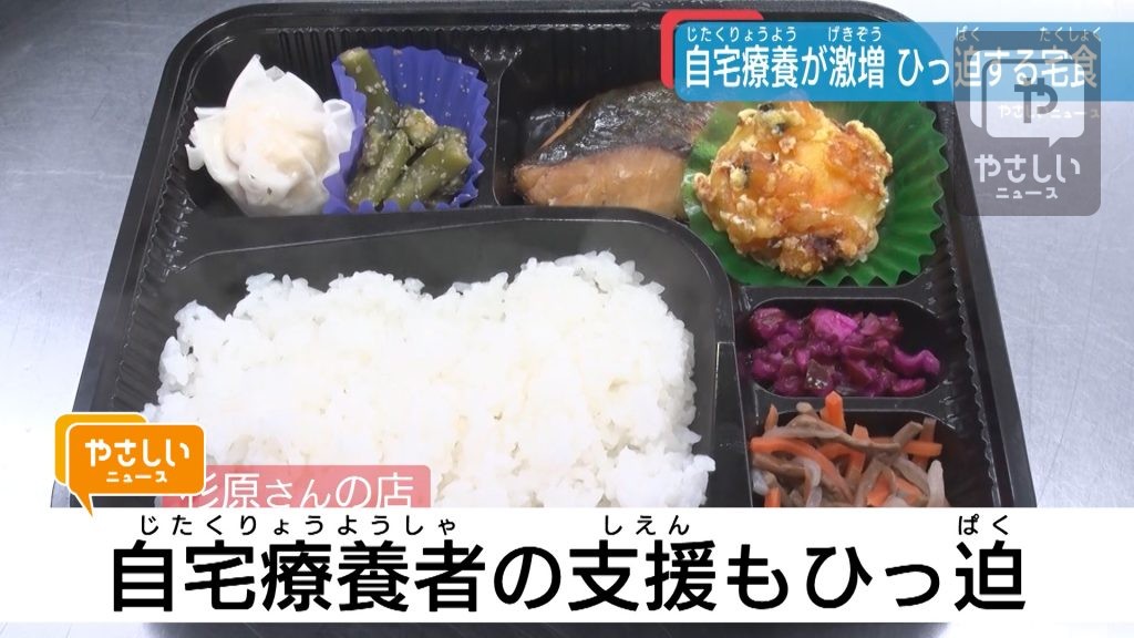 療養者用の弁当が足りない…大阪・寝屋川　町のお弁当屋さんの奮闘記