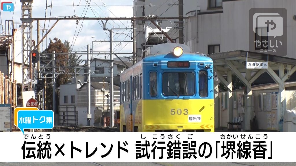 300年の時を超える「堺線香」　秘伝の香りを極める…