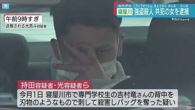 大阪寝屋川 専門学生刺殺 自称ラッパーの女逮捕 逃走車運転か やさしいニュース Tvo テレビ大阪