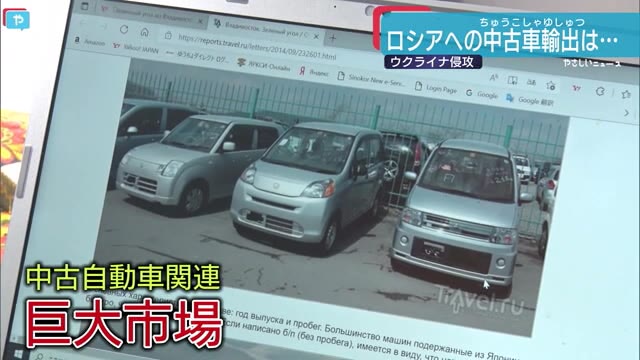 ルーブル大暴落 ロシアで人気中古車輸出はどうなる ウクライナ侵攻 テレビ大阪ニュース Tvo テレビ大阪 ルーブル大暴落 ロシアで人気中古車輸出はどうなる ウクライナ侵攻 テレビ大阪ニュース Tvo テレビ大阪