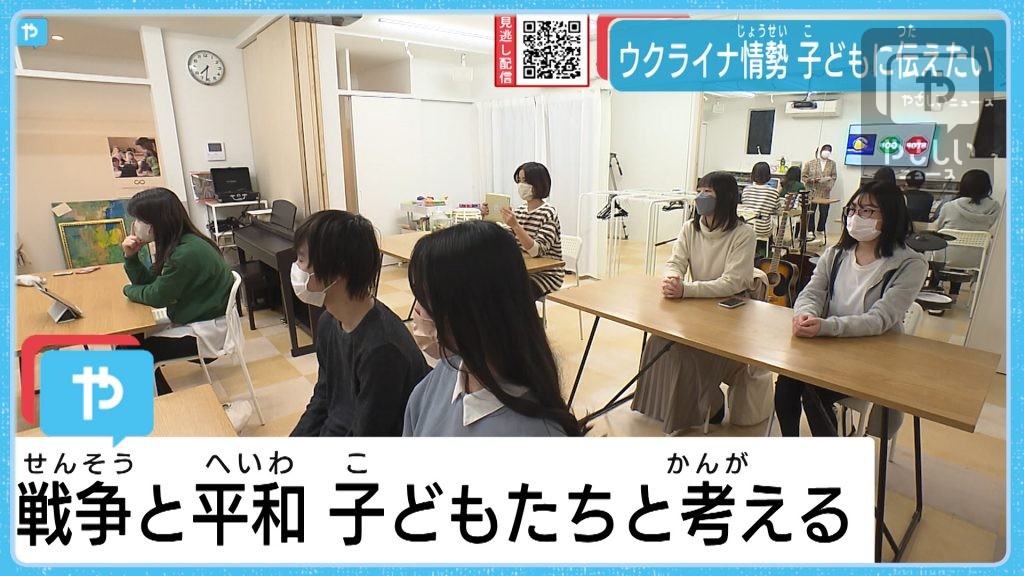 ウクライナ侵攻　日本の子供たちに伝えたい現実と平和