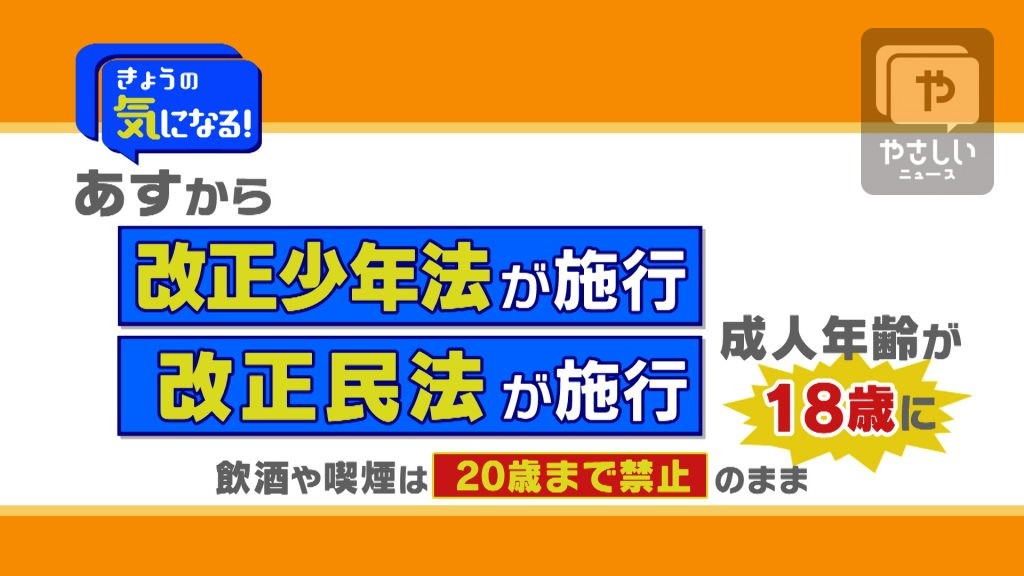 4月1日改正　少年法がきになる