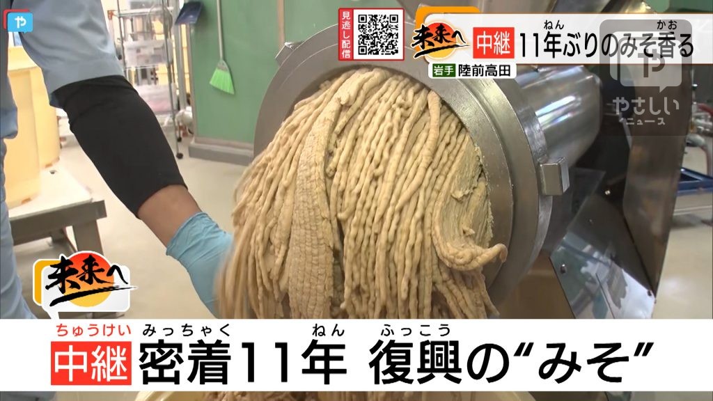 密着11年東日本大震災から復興の「みそ」