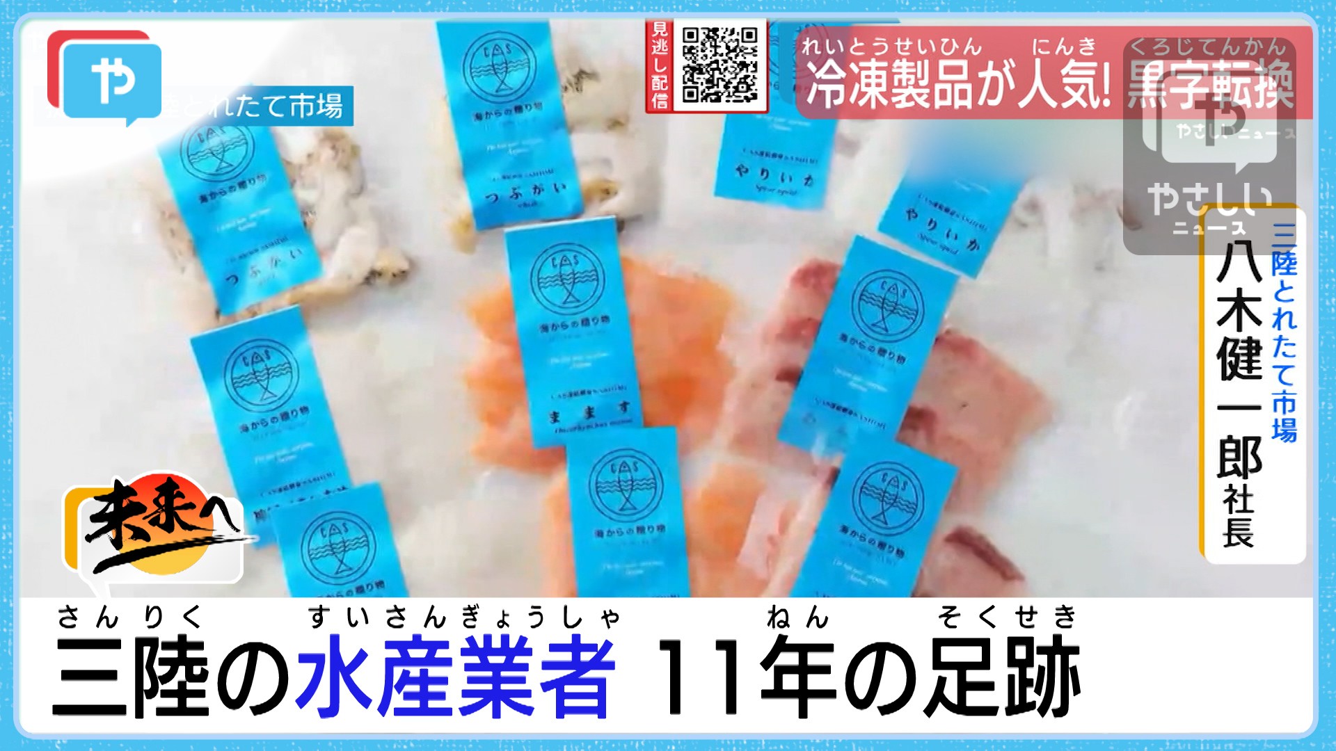 世界屈指の漁場 三陸の海 再興への道 東日本大震災11年 未来へ やさしいニュース Tvo テレビ大阪