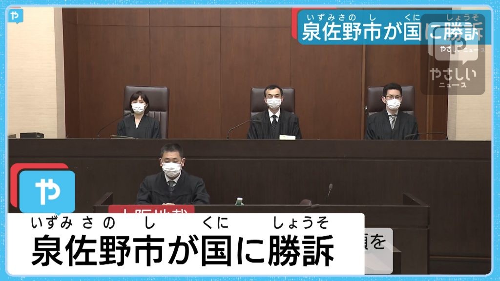 ふるさと納税めぐる訴訟　泉佐野市が国に勝訴