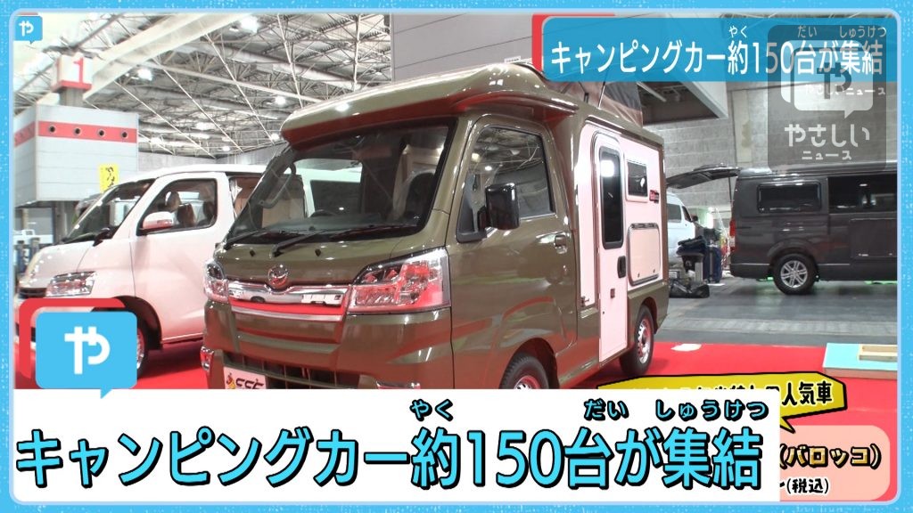 大阪キャンピングカーショー2022