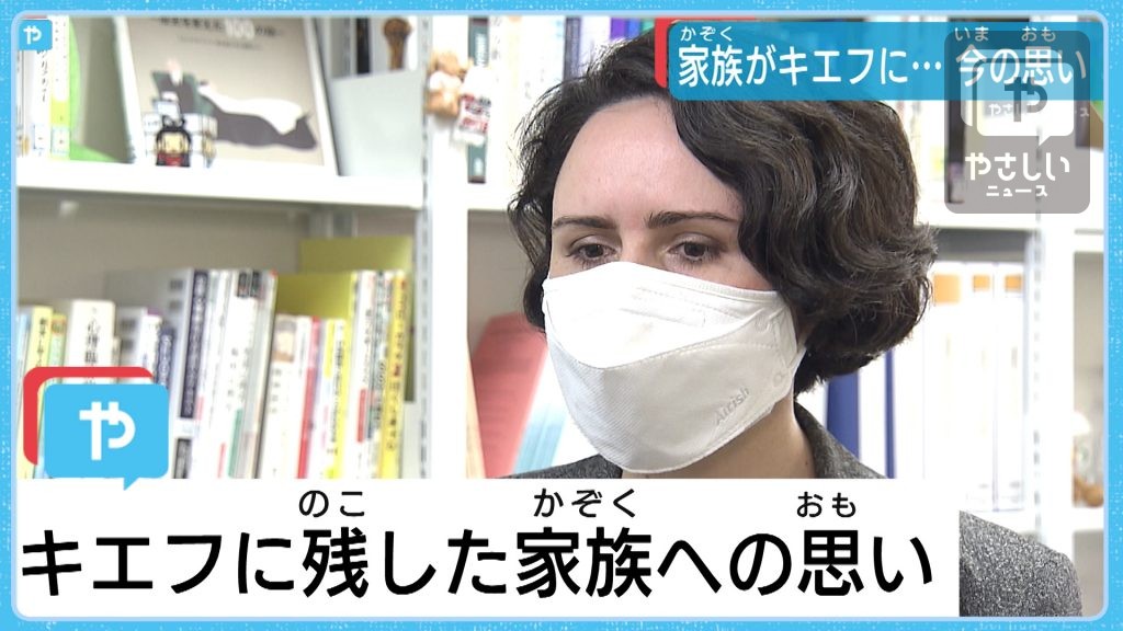 在日ウクライナ人祖国に残した家族への思い