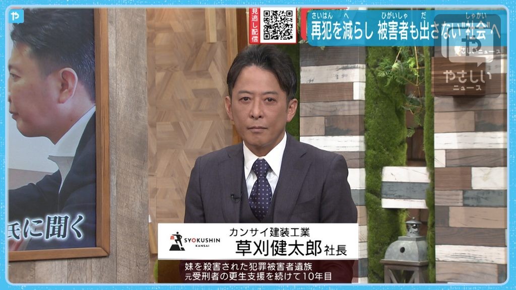 元受刑者の更生支援・10年目へ　”一緒に生き直す”　大阪の社長の新たな決意！