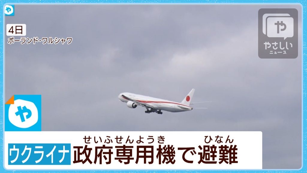 ウクライナからの避難民　大阪・吹田でも受け入れ