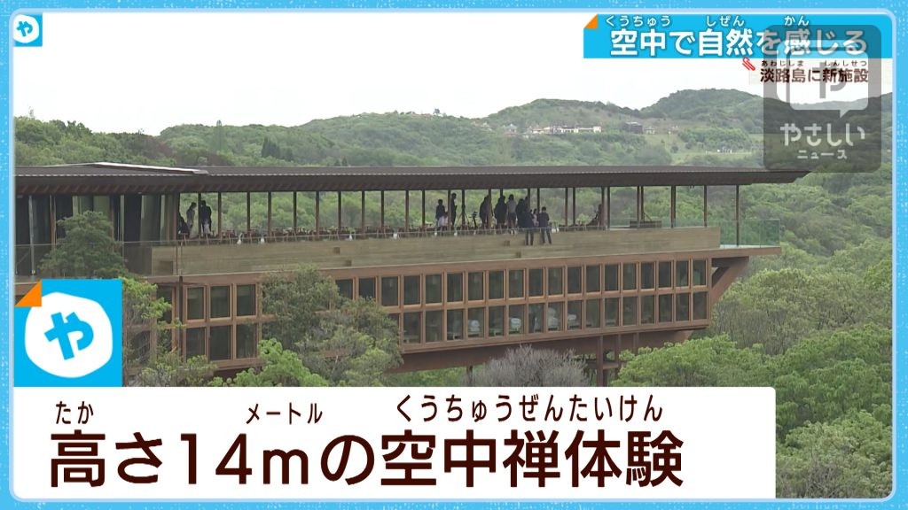 絶景かな！淡路島に天空の座禅スポット誕生