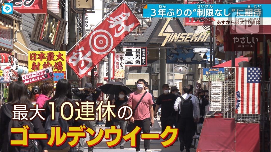 最大10連休！規制なしは３年ぶり