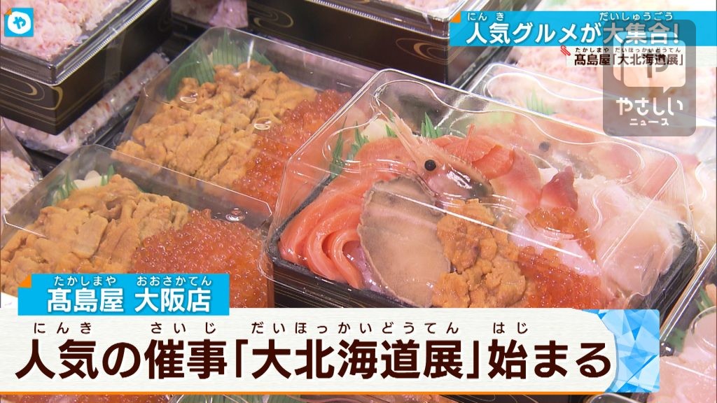 「大北海道展」　今年のイチ押しは乳製品！