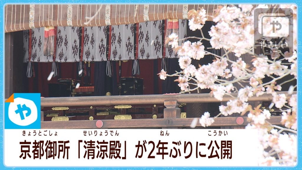 【地上波未公開】京都御所で清涼殿が2年半ぶりに公開