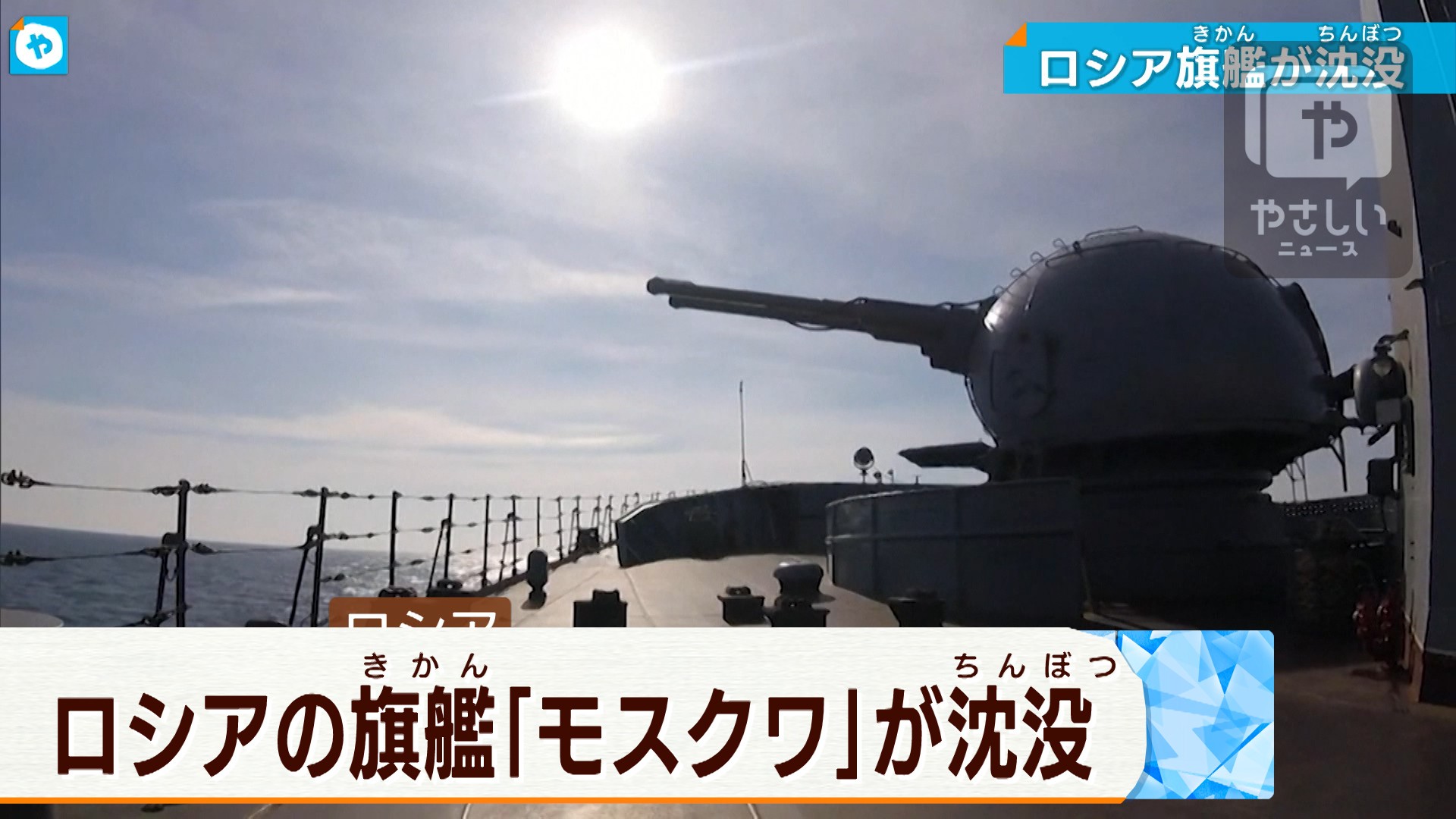 ウクライナ旗艦船撃沈 一方天理市内では避難民が市長を表敬訪問 やさしいニュース Tvo テレビ大阪