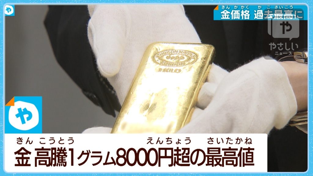 金価格　最高値更新で買い取り活発に