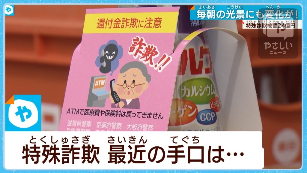 まさか！　大阪の被害金額は24億円　特殊詐欺にご用心