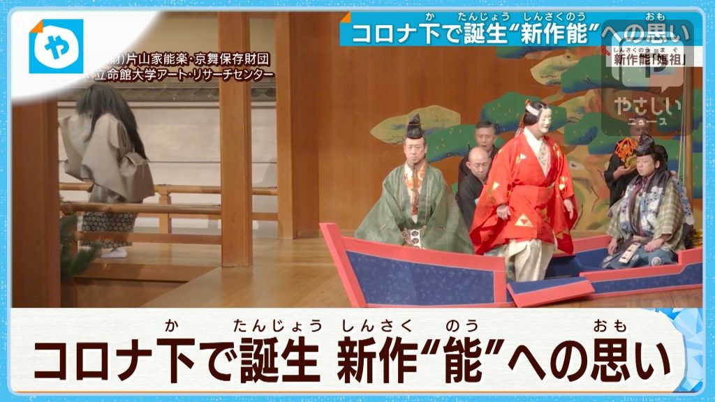 能に恋をして…新作能「媽祖（まそ）」　京都でついに公開