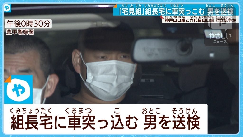 暴力団の組長宅に車突っ込む　容疑者の男を送検