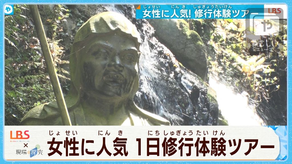 女性に人気！ 大阪の秘境　犬鳴山で修行体験