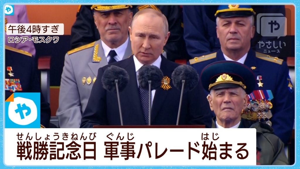 【速報】ロシア・戦勝記念日パレード　プーチン大統領は何を語ったのか