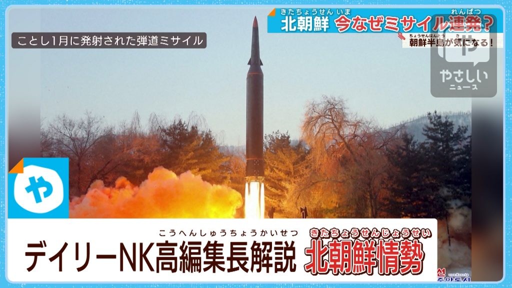 韓国で新大統領就任　北朝鮮はミサイル発射…「朝鮮半島の動きがいろいろ気になる！」