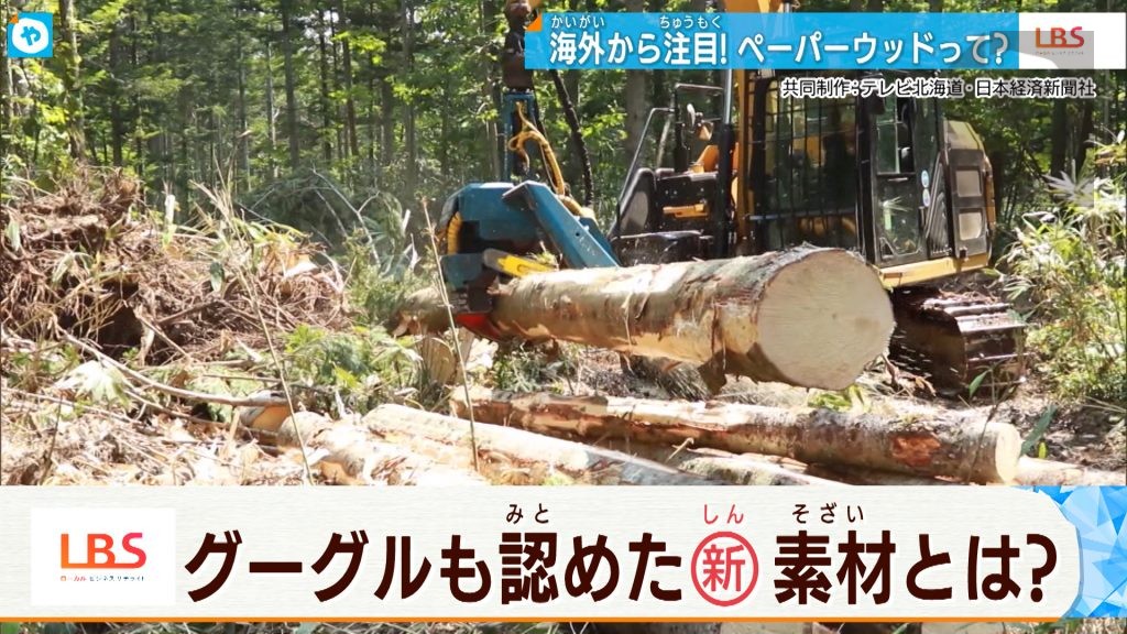 【北海道発！】グーグルも採用　海外から注目の新素材とは？＜LBS＞