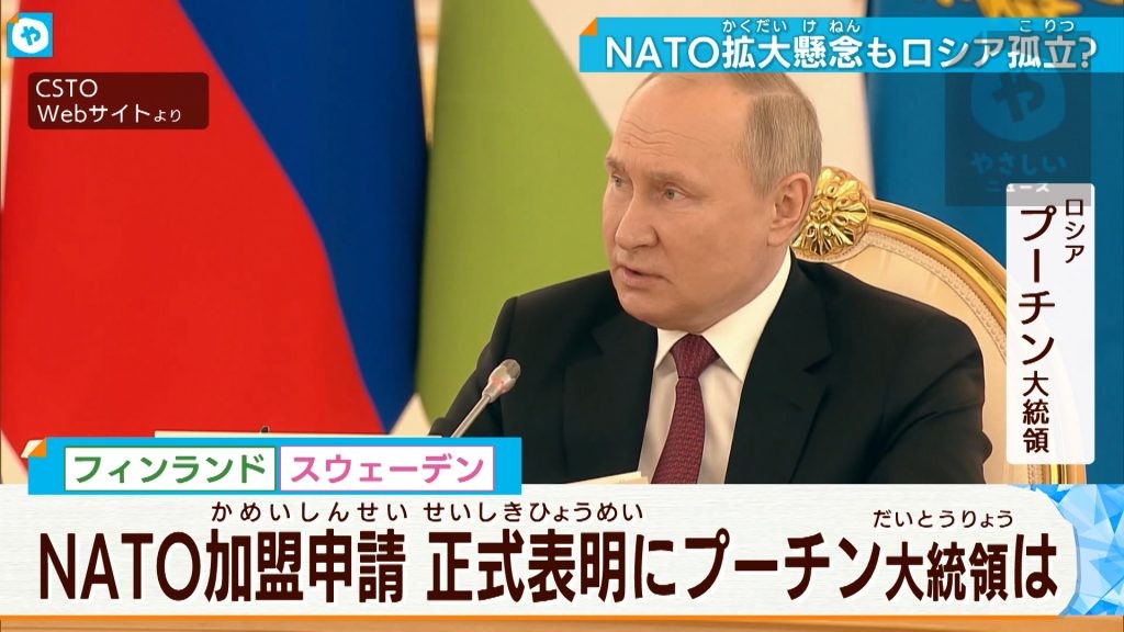 NATO拡大でロシアは孤立？　プーチン大統領何を思う…