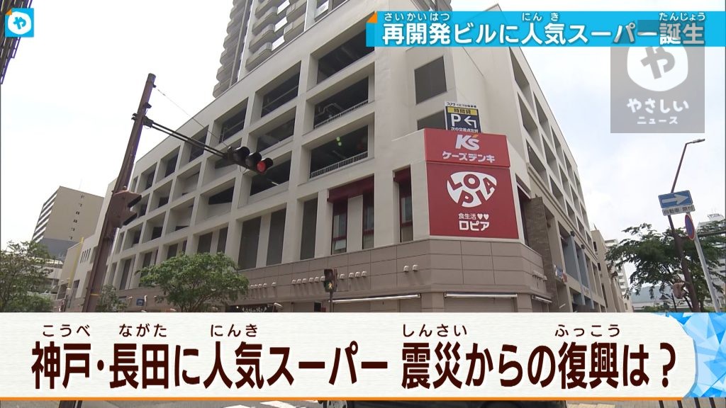 震災から27年　神戸・長田の復興・再開発は進んでいるのか…　