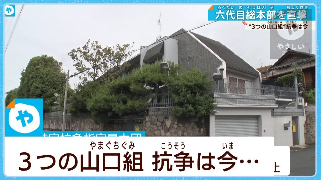 元組長に緊急取材！ 山口組分裂抗争再燃か？ 井上組長宅襲撃で新証言も…