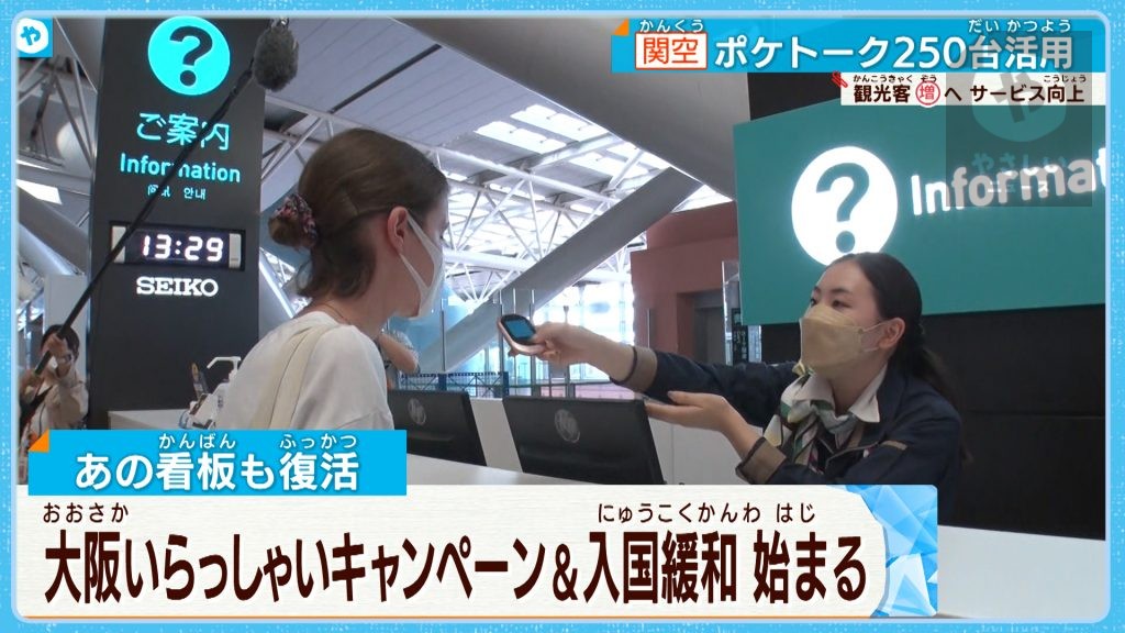 大阪いらっしゃいキャンペーンスタート　関西6府県に住む人が対象