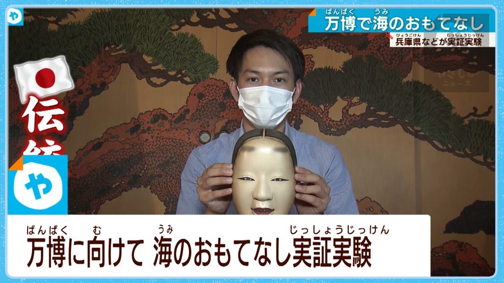 万博は海で“おもてなし”　神戸～淡路島をゆったりクルージング