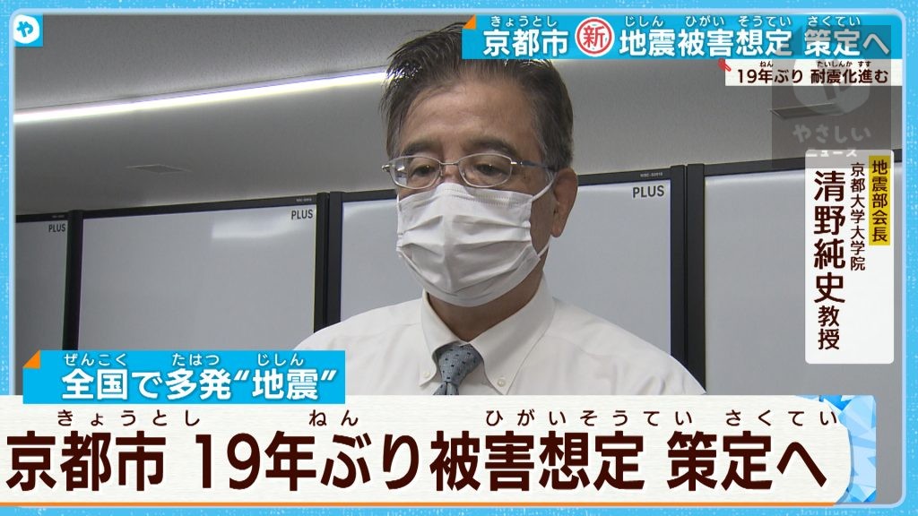 京都市・地震部会で新たな被害想定策定  19年ぶりに見直し