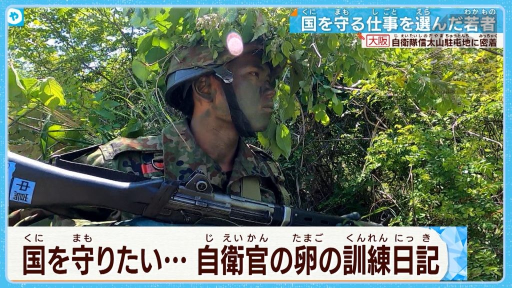 なぜ、自衛官を目指すのか？　信太山駐屯地㊙訓練に完全密着！