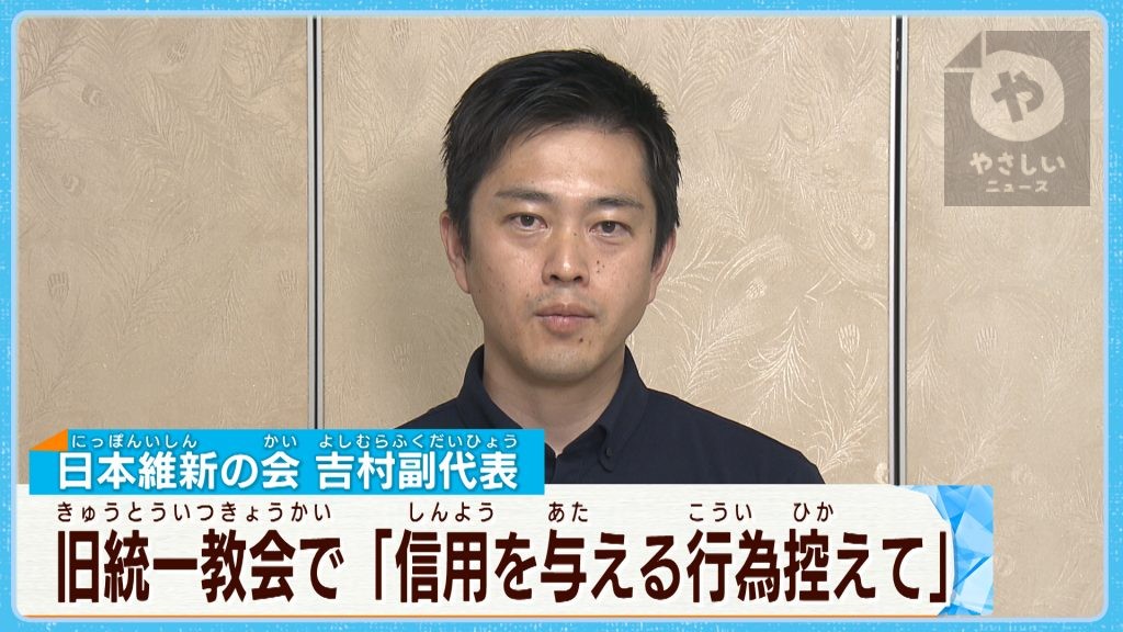 「政治家は信用与える行為控えて…」日本維新の会・吉村副代表【会見：ノーカット版】