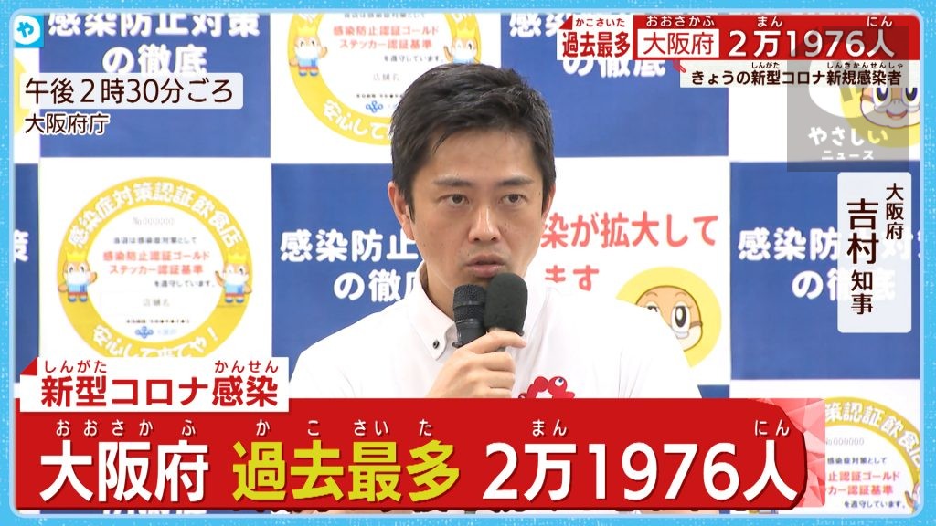 【第7波の大阪】吉村知事、この傾向は、今後も続くと思う…